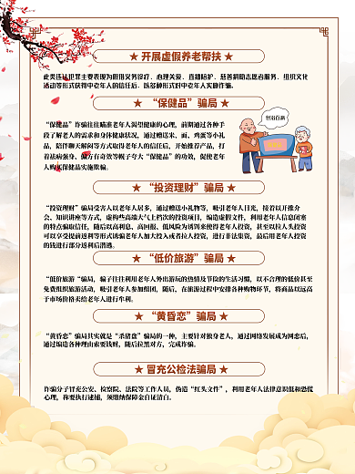 养老诈骗心理关爱直播陪护和预防宣传系列海报