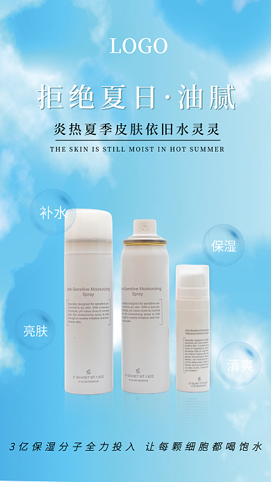 清新夏日拒绝夏日油腻海报