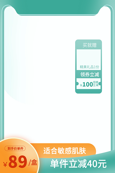 电商绿色领券立减主图直通车