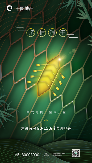 地产家居创意龙舟粽子地产借势端午手机海报