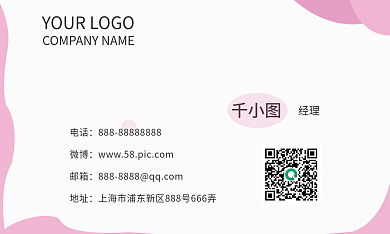 小清新简约经理电话商务名片