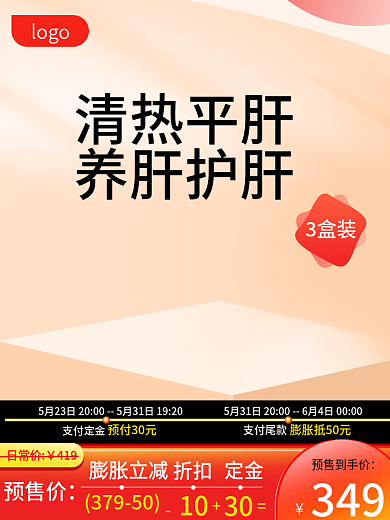 618限时清热平肝养肝护肝主图