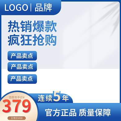 蓝色简约热销爆款疯狂抢购保健品主图直通车