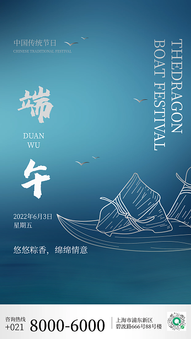 中国风端午节DUANWU