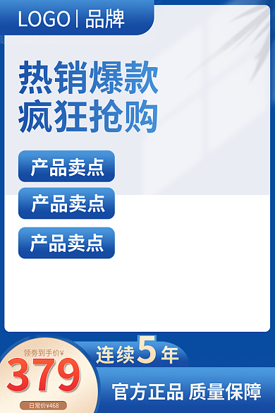 蓝色简约热销爆款疯狂抢购保健品主图直通车