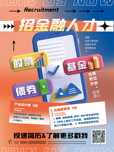 3d元素0000诚聘人员招聘宣传创意海报
