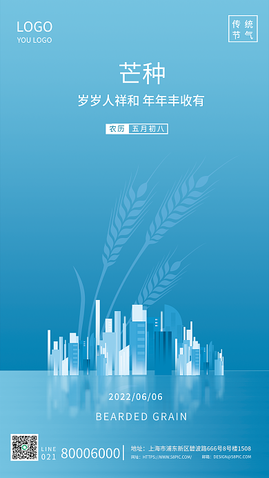 芒种地产二十四节气海报