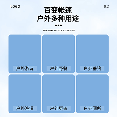 电商户外百变帐篷户外游玩场景主图psd