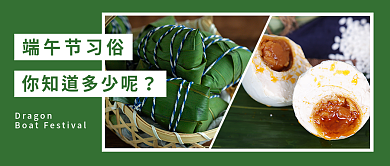 端午节习俗端午节习俗文章封面首图