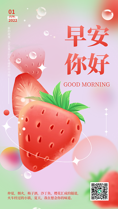 创意小清新你好新的故事轻拟物早安你好日签海报