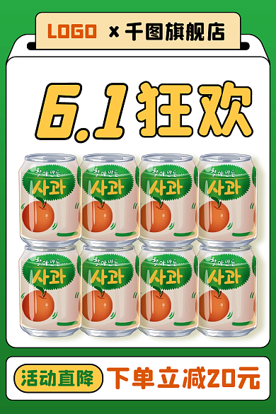 61六一儿童节美食食品茶饮促销活动主图