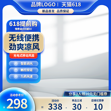 蓝色淘宝触控按钮风扇数码家电主图直通车