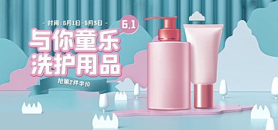 儿童节促销洗护用品与你童乐节淘宝电商