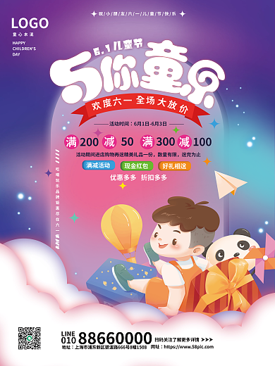 六一儿童节商场LINE010海报