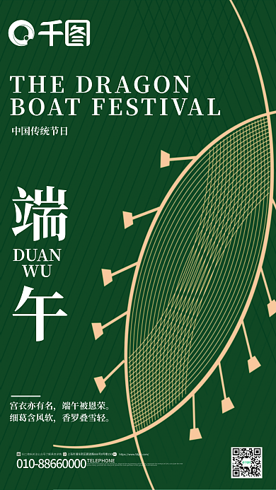创意端午节DUANWU节日宣传海报
