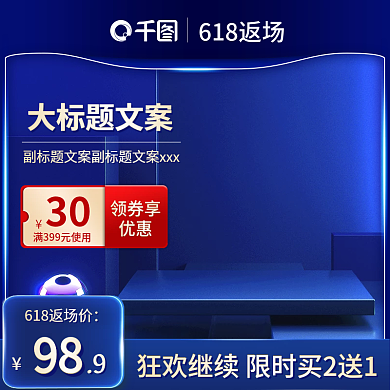 618返场30领券享风数码家电立体主图