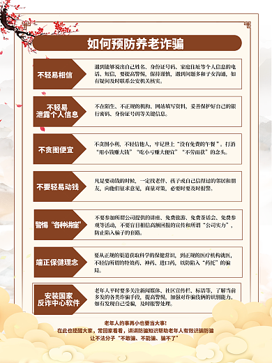 养老诈骗安装国家社区宣传栏和预防宣传系列海报