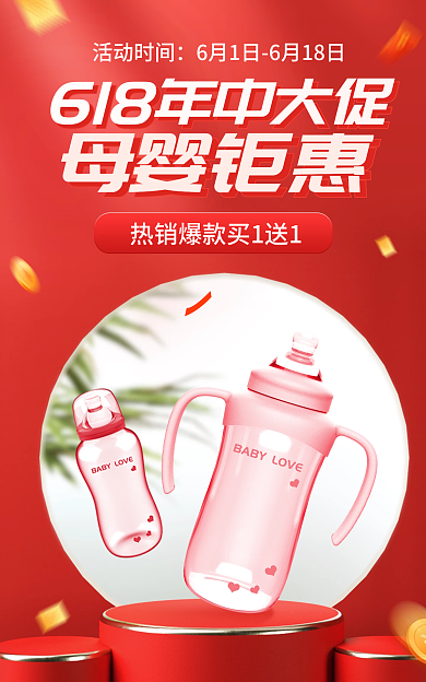 618开门红活动时间母婴钜惠电商母婴banner