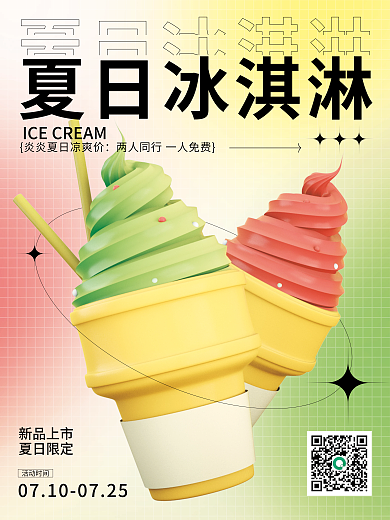 夏日冰淇淋夏日冰淇淋新品上市促销3d海报