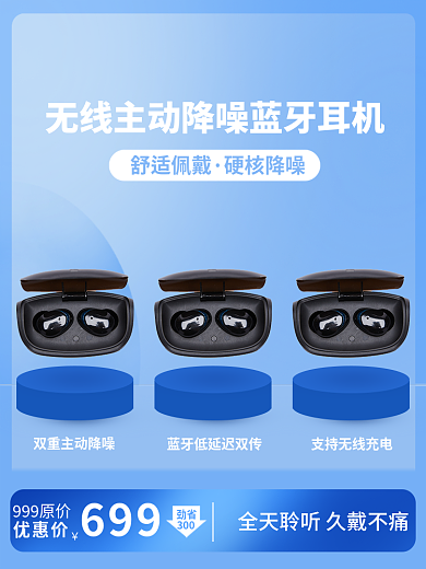 无线蓝牙舒适佩戴硬核降噪背景