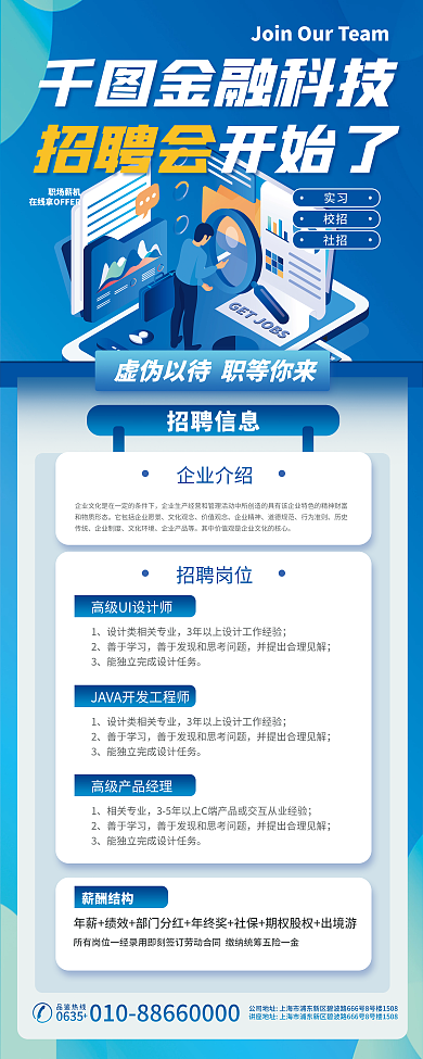 金融科技薪酬结构金融科技展架