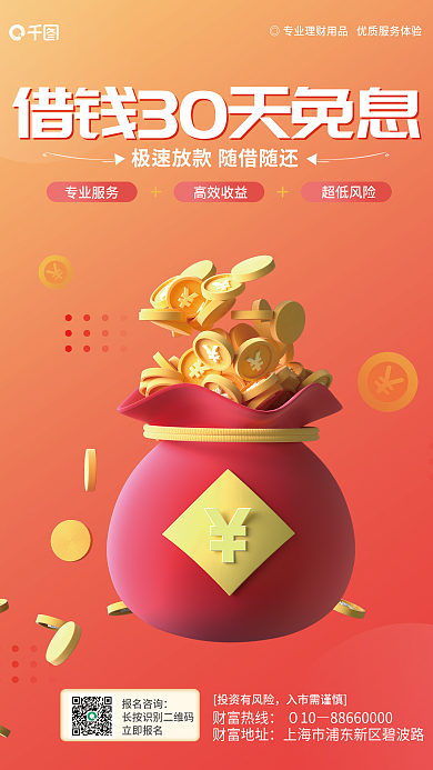 简约3d报名咨询立即报名金融理财贷款服务宣传海报