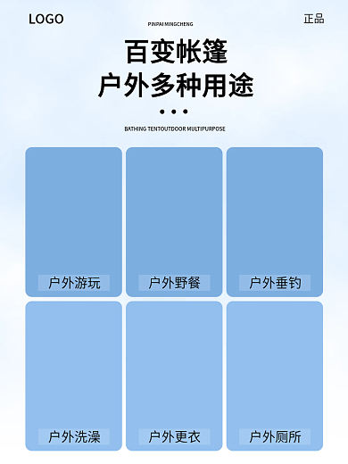 电商户外百变帐篷户外游玩场景主图psd