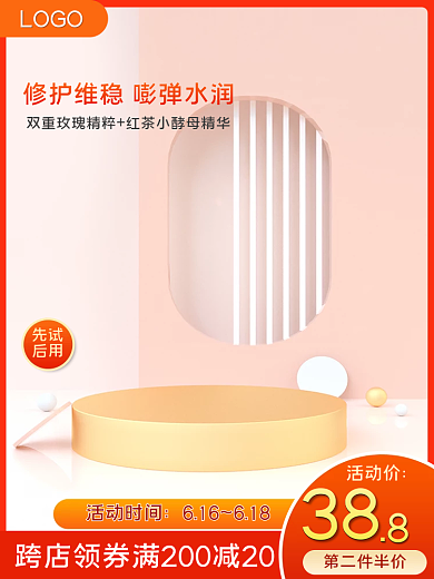 电商61838第二件半价彩妆边框主图直通车图