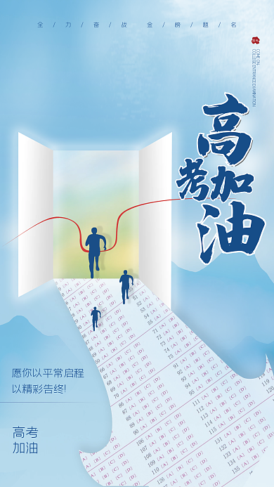 印刷创意高考以精彩告终加油高考必胜品牌借势