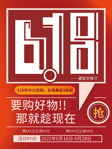 618年中要购好物那就趁现在简单