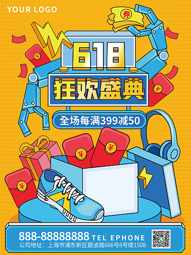 手绘风公司地址618活动促销海报
