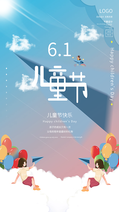 简约六一儿童节61LOGO海报