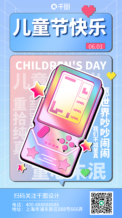 儿童节创意重拾纯真儿童节万岁手机海报
