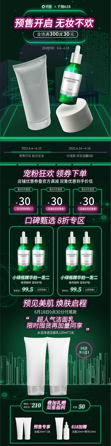 霓虹风格×618全场满减元护肤品手机端首页