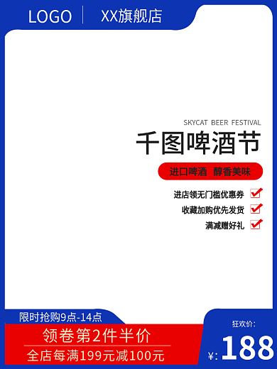 主图啤酒节促销啤酒食品