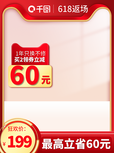 618返场60618返场立体质感数码家电主图