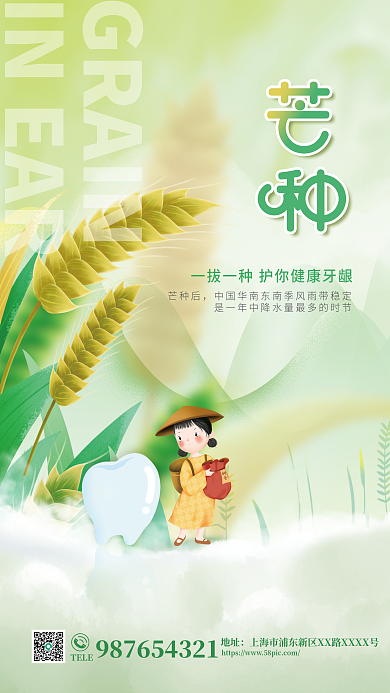 简约二十四节气GRAININEAR节日海报