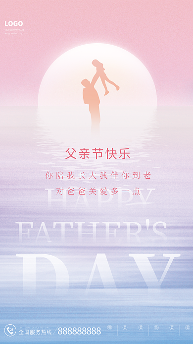父亲节地产LOGODAY关爱父亲