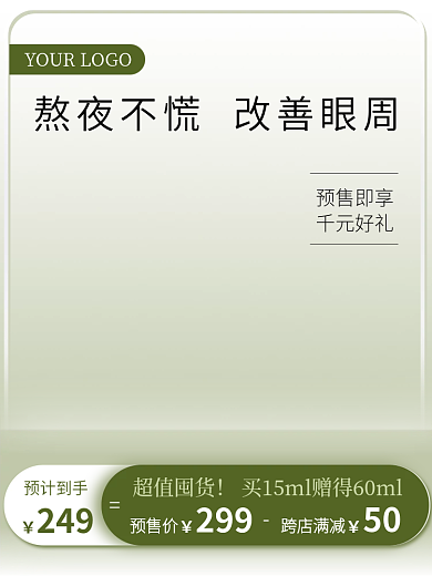 电商清新超值囤货预计到手美妆个护主图