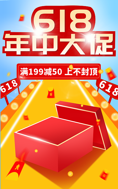 618年中大促banner海报红包金币