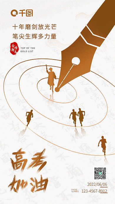 简约金色PHONE十年加油手机海报