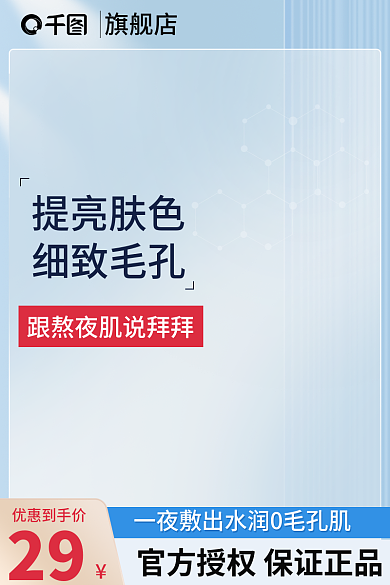 夏季护肤品优惠到手价29直通车