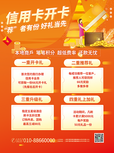信用卡新信用卡开卡信用卡业务享权益营销海报