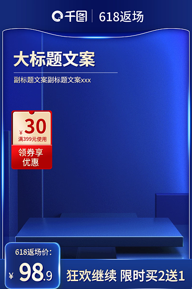 618返场618返场大标题文案风数码家电立体主图