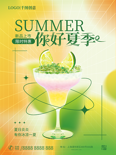 小清新创意地址夏日炎炎夏季海报3d海报