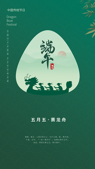 中式简约端午Boat海报