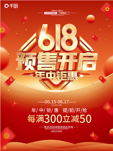 红色简约不容错过每满促销广告活动海报