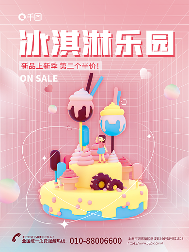 小清新c4d冰淇淋乐园美食甜点营销促销海报
