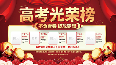 高考光荣榜照片千小千宣传展板