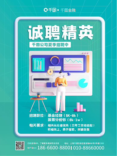 诚聘精英诚聘精英招聘职位金融行业人员招聘宣传海报